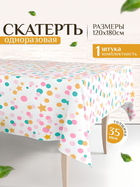 Скатерть на стол одноразовая праздничная для дня рождения клеенка ...