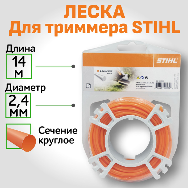 Леска для триммера Леска для триммера Stihl круглое сечения, диаметр 2 ...