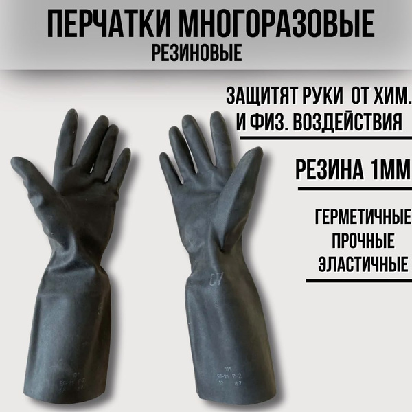 Перчатки резиновые ОЗК БЛ-1М - купить с доставкой по выгодным ценам в ...