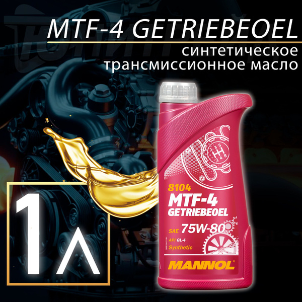 MANNOL трансмиссионное масло 75w80 MTF-4 1л MN8104-1 - купить по ...