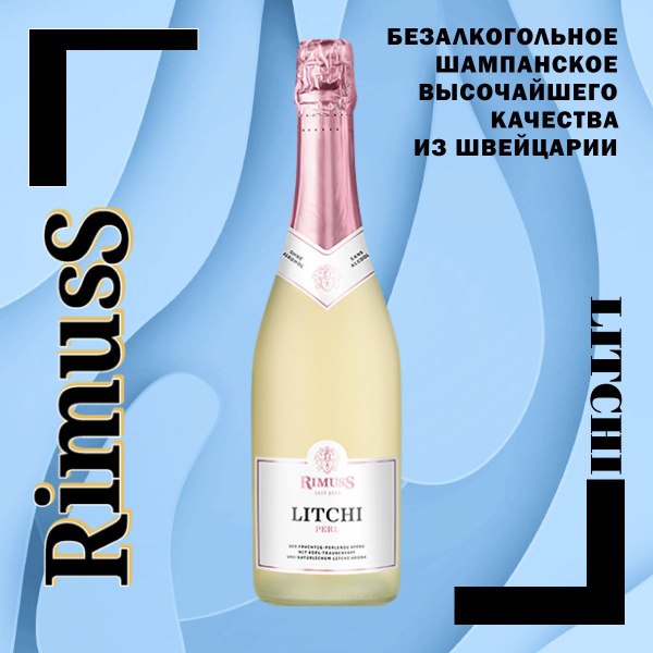 Шампанское безалкогольное Rimuss Litchi Perl белое полусухое игристое ...