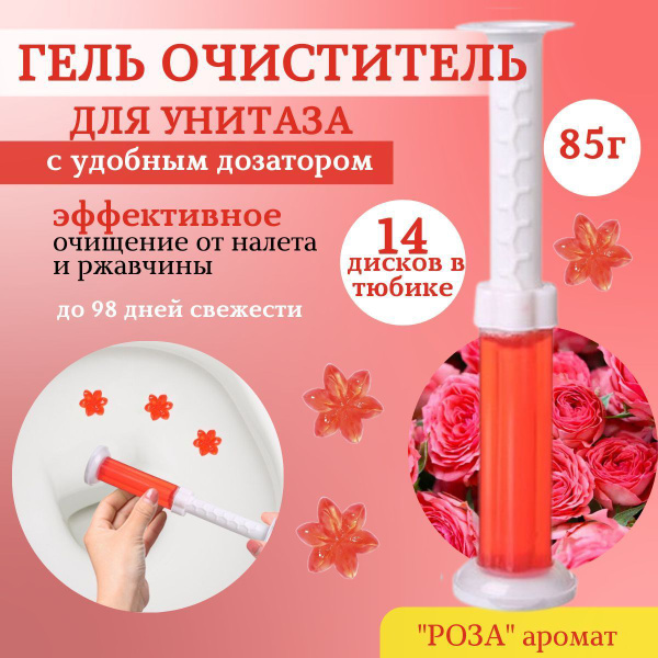Освежитель гель дозатор для унитаза/ чистящий гель шприц для туалета ...