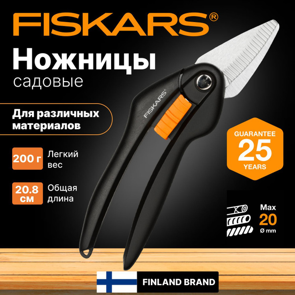 Ножницы строительные Fiskars Прямые купить по выгодной цене в интернет ...