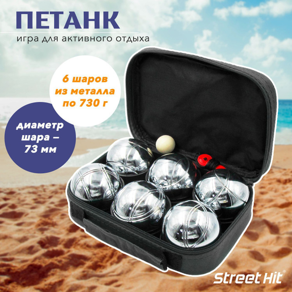 Игра Петанк (Бочче) "Street Hit", 6 шаров, стальной - купить с ...