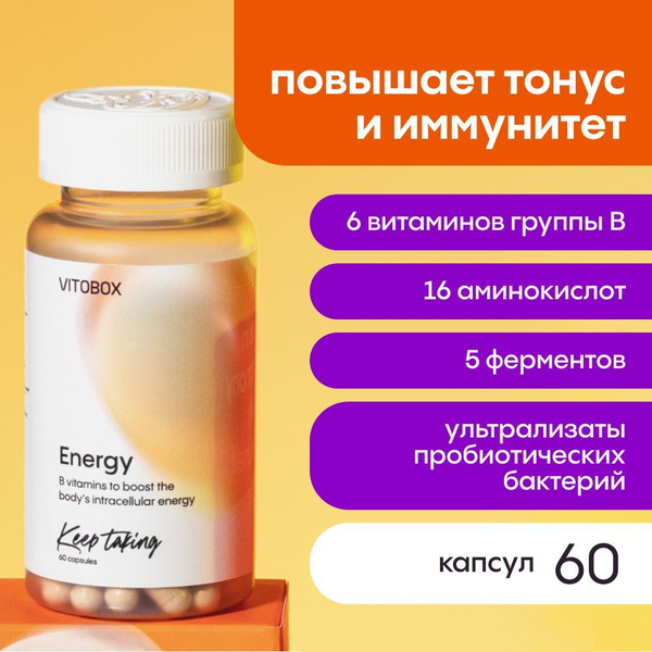 Витамины для энергии, тонуса, улучшения настроения. Комплекс Витобокс ...