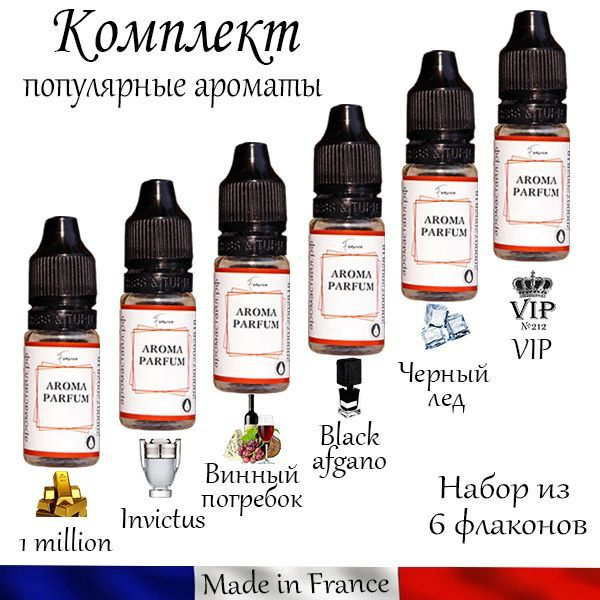 Набор из 6 топовых ароматов (1 million, Invictus, Black Afgano, Винный ...