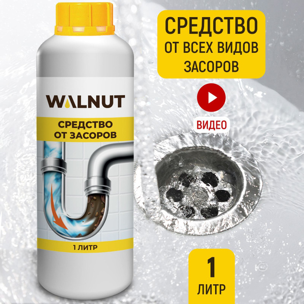 Средство от засоров для прочистки труб, 1 л - купить с доставкой по ...
