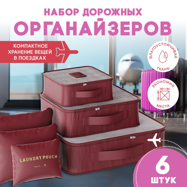 Туристический органайзер для белья, одежды / Контейнер дорожный для ...