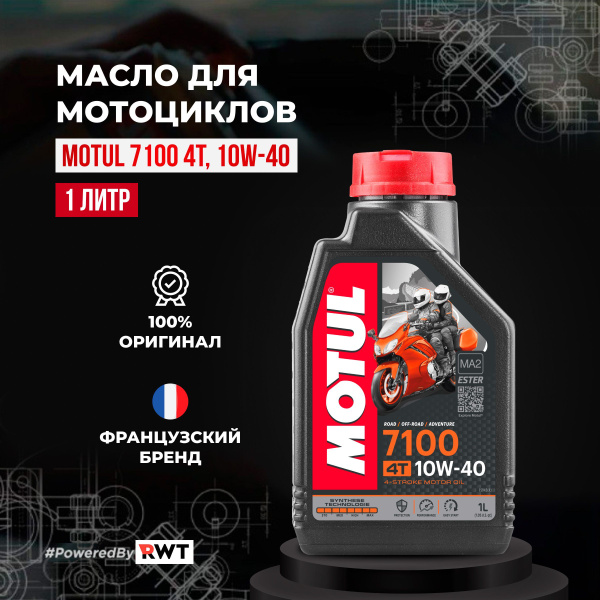 Масло моторное MOTUL 10W-40 Синтетическое - купить в интернет-магазине ...