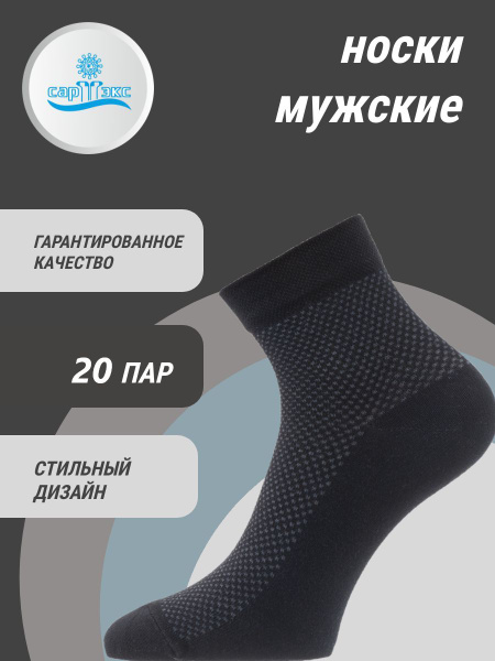 Сартэкс Носки, 20 пар - купить с доставкой по выгодным ценам в интернет ...