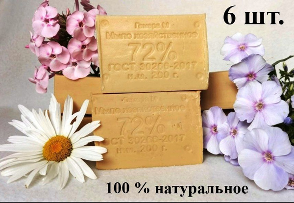 Мыло хозяйственное в прозрачной упаковке, 6 штук по 200 грамм, твердое ...