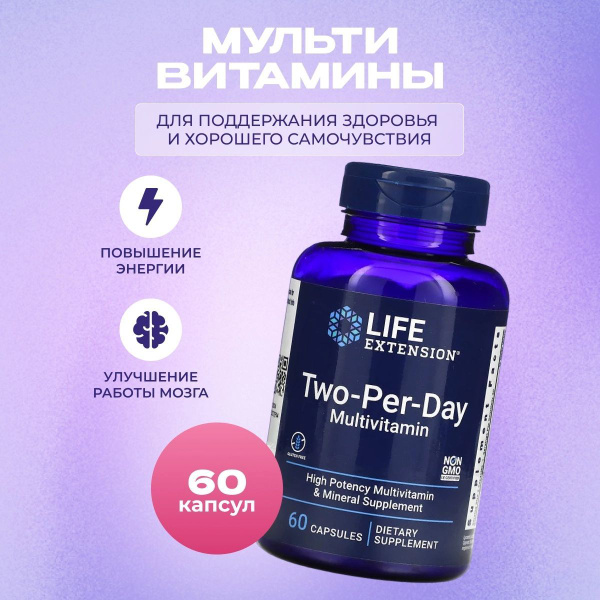 Витамины Two-Per-Day Multivitamin Life Extension 60 капсул, витамин д с ...