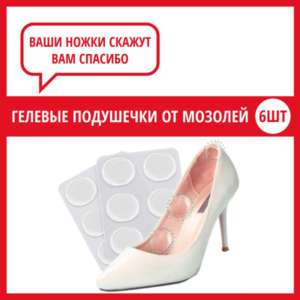 Силиконовые подушечки для обуви / гелевые вставки для обуви ...