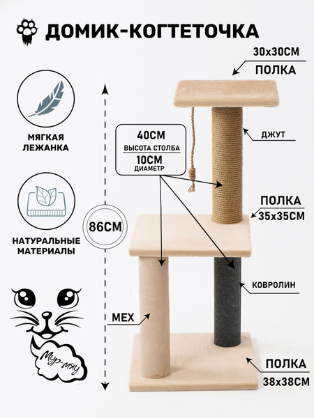 Комплекс-когтеточка - купить с доставкой по выгодным ценам в интернет ...
