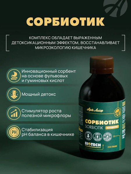 Арт Лайф Сорбиотик. Сорбент для кишечника. Артлайф Art Life - купить с ...