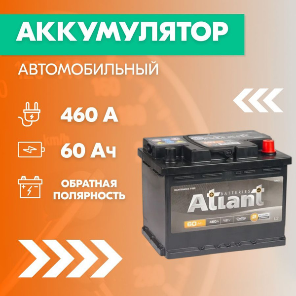 Аккумулятор автомобильный ATLANT AtlantEurope купить по выгодной цене в ...