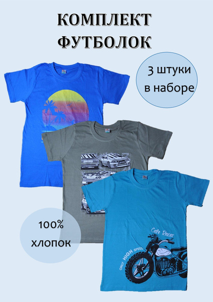 Комплект футболок BO&GI, размер 146, 152, цвет голубой, серый, 100% ...