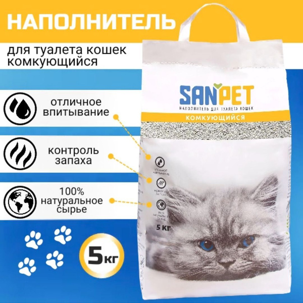 Наполнитель для кошачьего туалета впитывающий sanpet