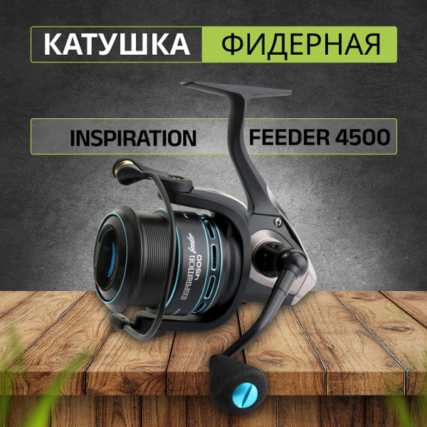Катушка Flagman Inspiration Feeder 4500, Безынерционная, 4500, Передний ...