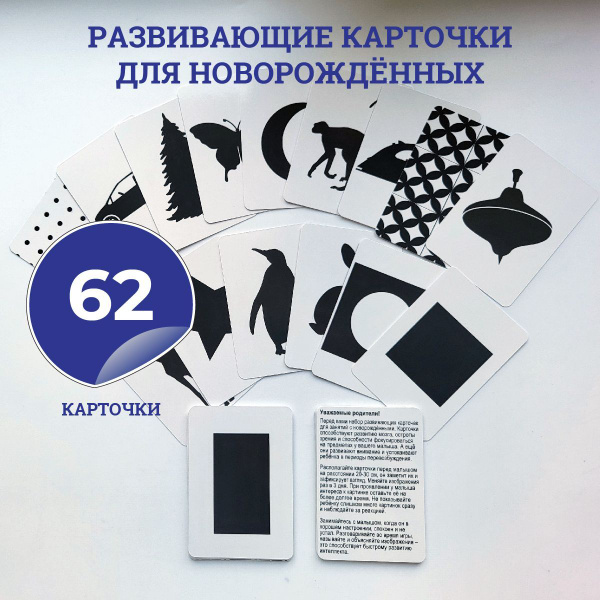 Карточки для малышей развивающие по методу Домана чёрно-белые для ...
