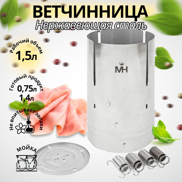 Ветчинница из нержавеющей стали - купить с доставкой по выгодным ценам ...
