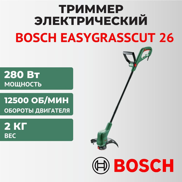 Триммер Bosch EasyGrassCut 26, - купить по выгодной цене в интернет ...