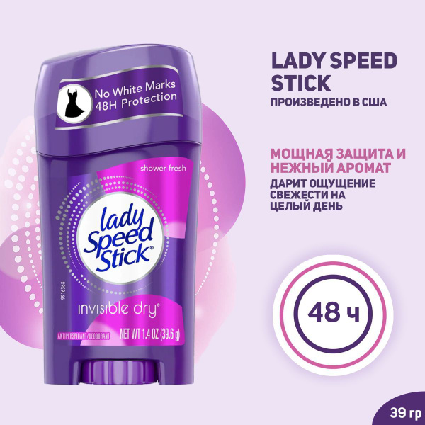 Дезодорант-антиперспирант Lady Speed Stick Shower Fresh, твердый ...