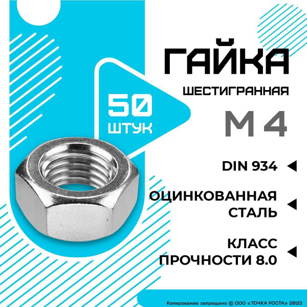Гайка Шестигранная М4, 50 шт - купить с доставкой по выгодным ценам в ...