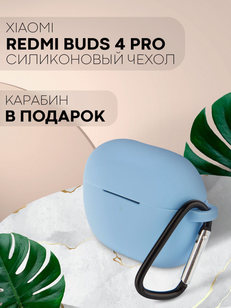 Силиконовый чехол для наушников TWS Xiaomi Redmi Buds 4 Pro (Сяоми ...