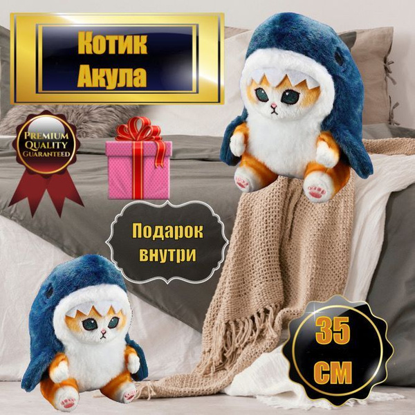 Кот Акула 35 см Мягкая игрушка / Кошка в костюме акулы / Плюшевый котик ...