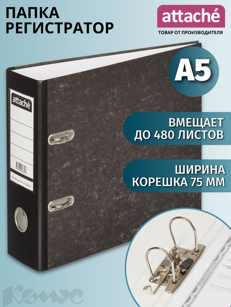 Папка для документов Attache, папка-регистратор А5, из бумаги, с ...