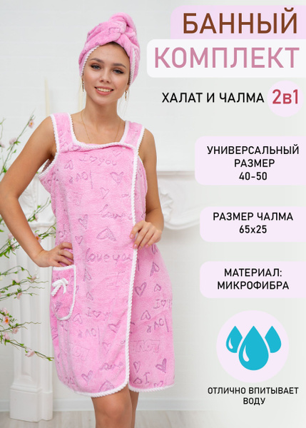 Полотенце-халат - купить с доставкой по выгодным ценам в интернет ...
