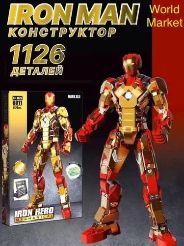 Конструктор Iron Hero Супер-Герои Марвел "Костюм Железного Человека ...
