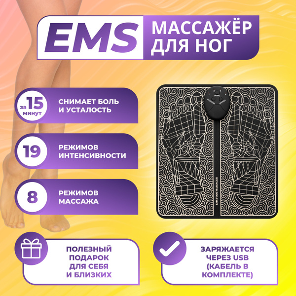 Массажный электрический коврик EMS Foot Massager 8 режимов / Массажер ...