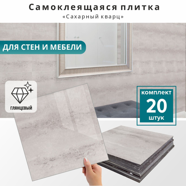 Самоклеющаяся панель стеновая для ванной и кухни ПВХ глянцевая ...