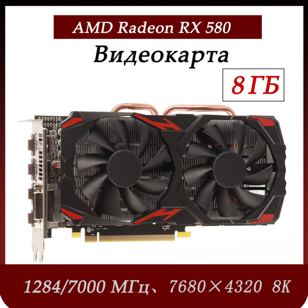 Видеокарта Radeon RX 580, 8 ГБ GDDR5 - купить по низким ценам в ...