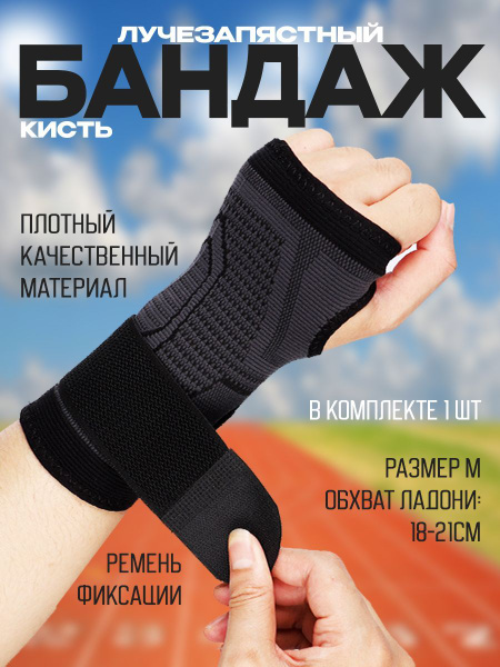 Бандаж на руку черный размер М обхват 17-21см / Компрессионная перчатка ...