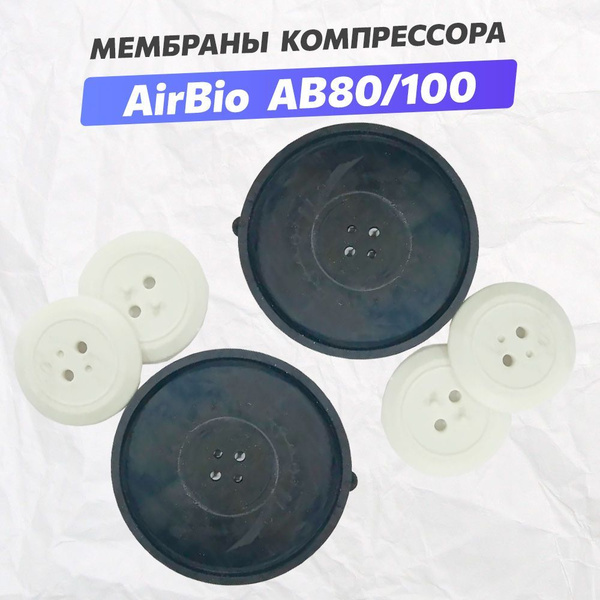 Мембрана компрессора AirBio AB-80/100 (пара) купить на OZON по низкой ...