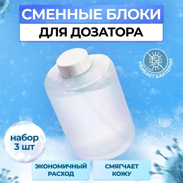 Мыло жидкое / Сменный блок для дозатора Xiaomi Mijia Automatic Foam ...