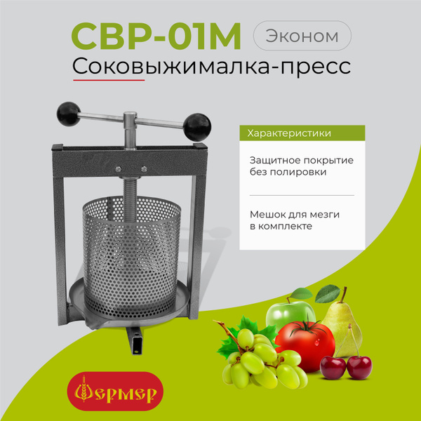 Ручная соковыжималка для для фруктов, для ягод, для овощей Фермер, 1 шт ...