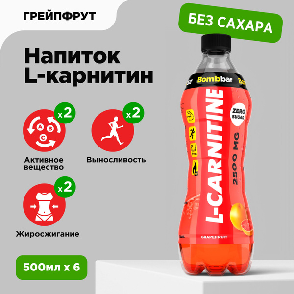 Bombbar Напиток L карнитин без сахара 2500 мг "Грейпфрут", 500 мл x 6 ...