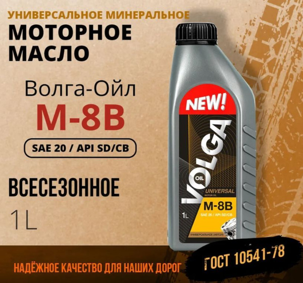 Моторное масло Волга-Ойл 20 Минеральное - купить в интернет-магазине ...