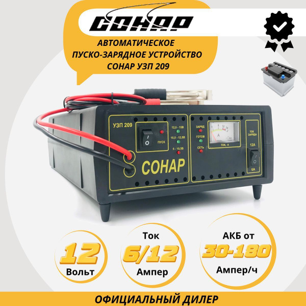 Отзыв о Зарядное устройство Сонар УЗ-207.01 Несерьезный конструктор