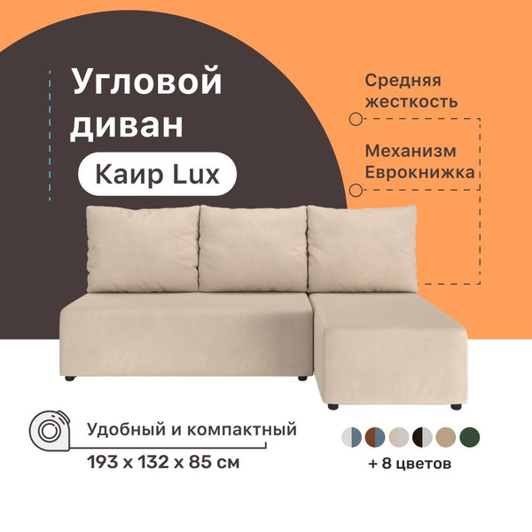 Угловой диван-кровать Каир Lux PUSHE, 193х132х85 см, механизм ...