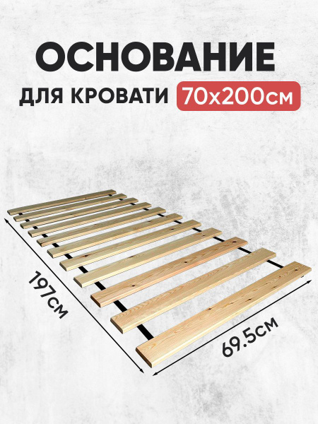 Ортопедическое основание для кровати дно - купить по выгодной цене в ...