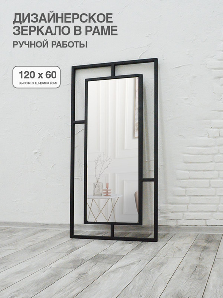 Зеркало интерьерное Argus, 120 см х 60 см, 1 шт - купить по низким ...