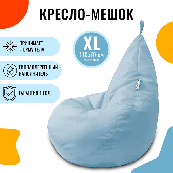 Кресло мешок размер xl