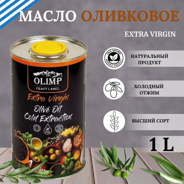 Масло оливковое OLIMP CRAFT LABEL EXTRA VIRGIN - купить с доставкой по ...