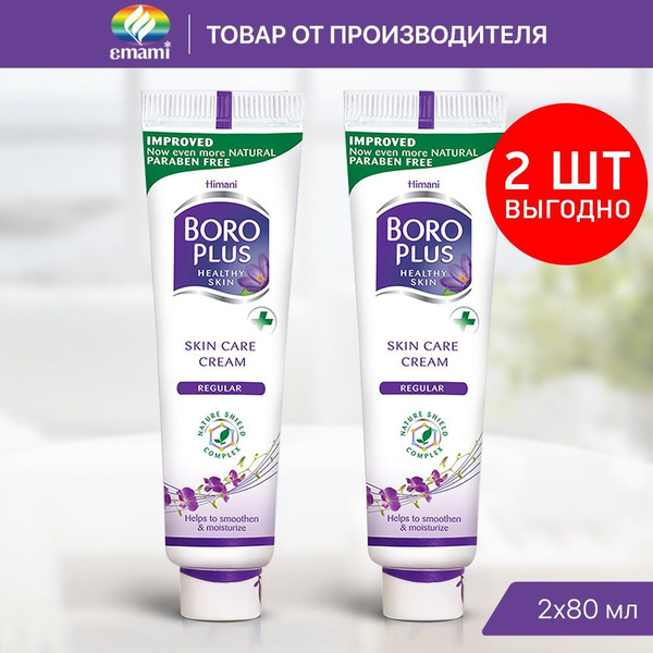 BOROPLUS/ Боро Плюс Крем для лица, рук, ног и тела заживляющий ...