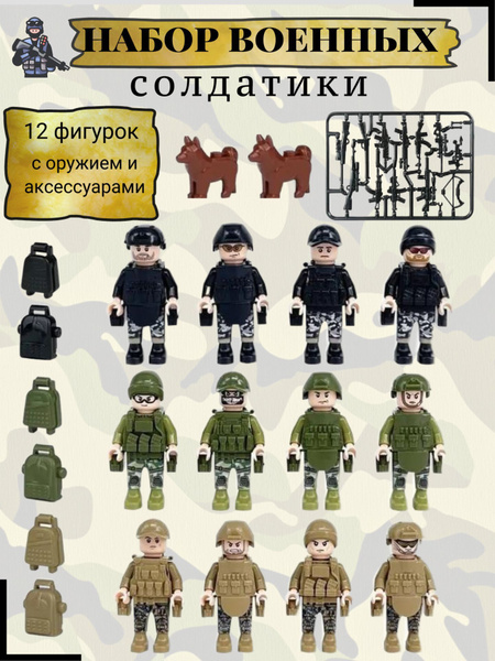 Фигурки солдатиков / Набор фигурок военных человечков с оружием ...